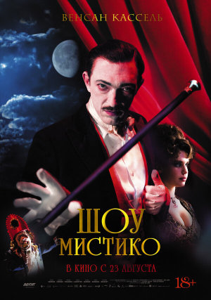 O Grande Circo Místico [Russian]