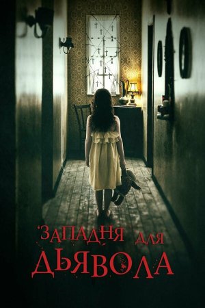 In the Trap [Russian]