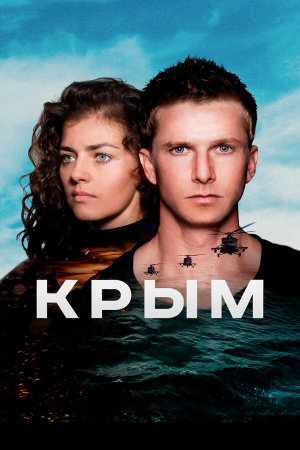 Крым [Russian]