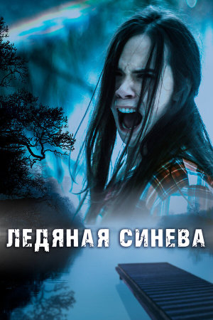 Ice Blue [Russian]