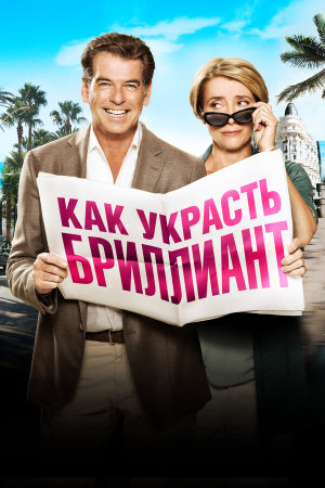 The Love Punch [Russian]