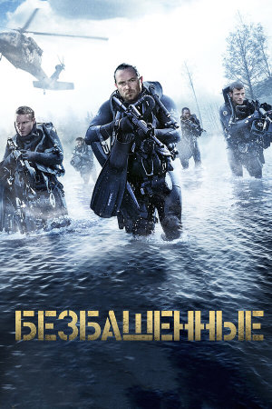 Renegades [Russian]