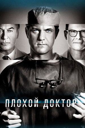 Dr. Death [Russian] S1-S2