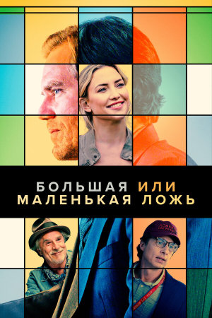 A Little White Lie [Russian]