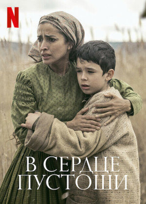 El páramo [Russian]