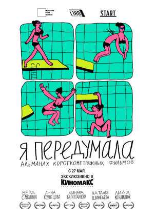 Я передумала [Russian]