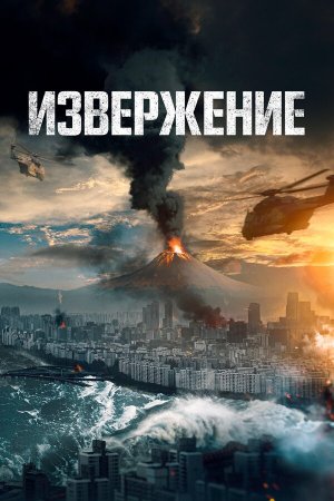 Baekdusan [Russian]