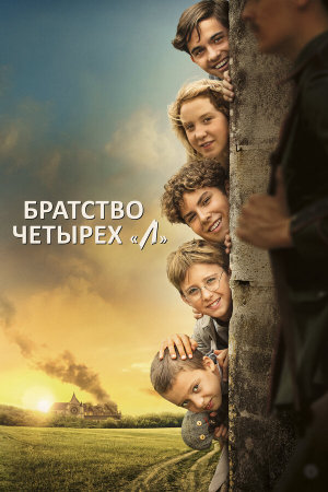 La guerre des Lulus [Russian]