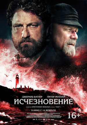 The Vanishing [Russian]