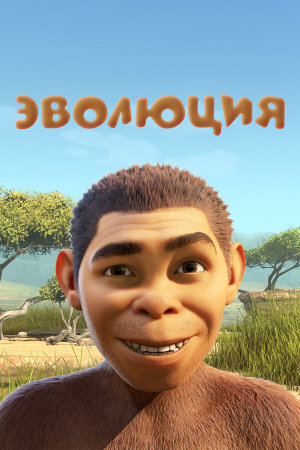 Pourquoi j'ai pas mangé mon père [Russian]