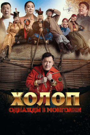 Баян боол [Russian]