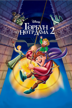 The Hunchback of Notre Dame II [Russian]
