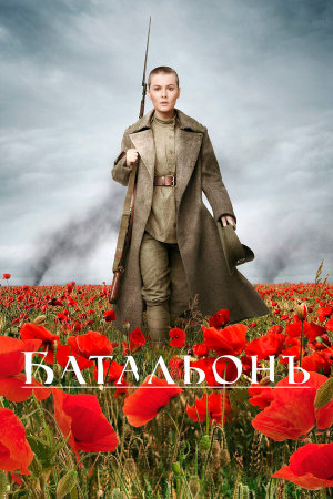 Батальонъ [Russian]