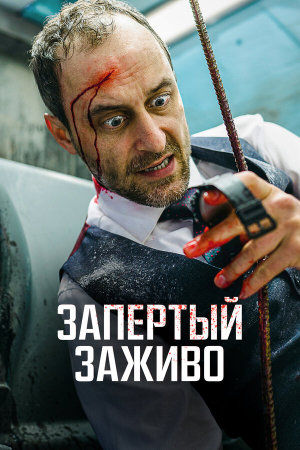 Ach du Scheiße! [Russian]