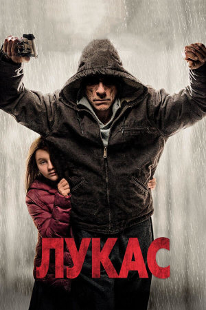 Lukas [Russian]