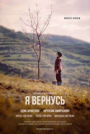 Я вернусь [Russian]