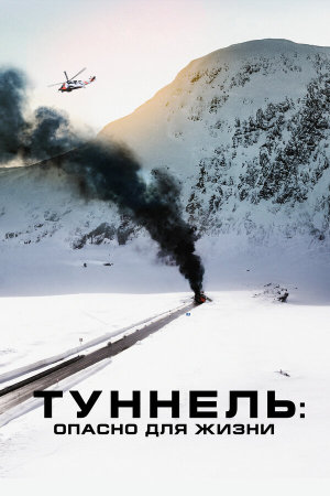 Tunnelen [Russian]