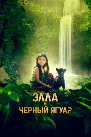 Le dernier jaguar [Russian]