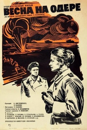 Весна на Одере [Russian]