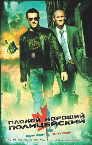 Bon Cop, Bad Cop [Russian]