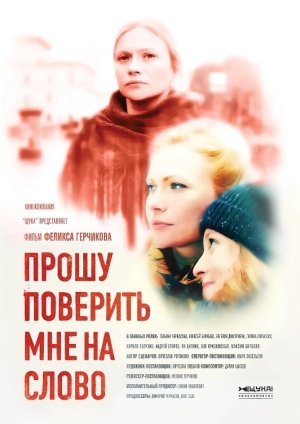 Прошу поверить мне на слово [Russian]