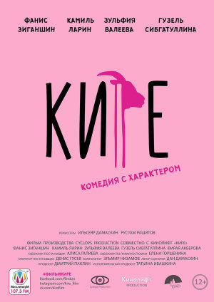 Кире [Russian]