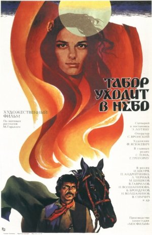 Табор уходит в небо [Russian]