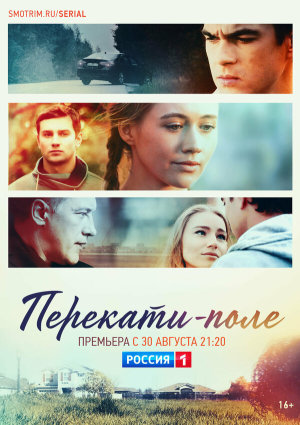 Перекати-поле [Russian]