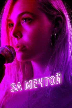 Teen Spirit [Russian]