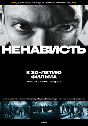 La haine [Russian]
