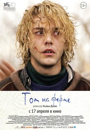 Tom à la ferme [Russian]