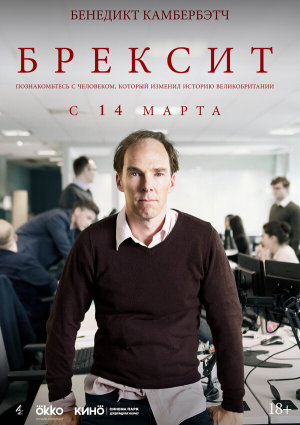 Brexit: The Uncivil War [Russian]