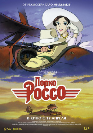 Kurenai no buta [Russian]