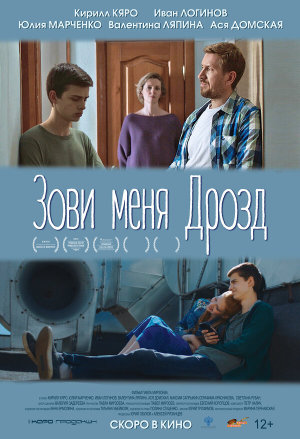 Зови меня Дрозд [Russian]