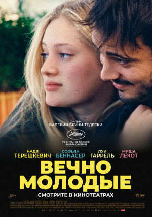 Les Amandiers [Russian]