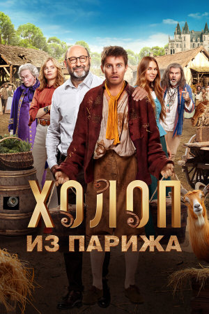 Le larbin [Russian]