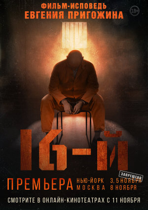 16-й [Russian]