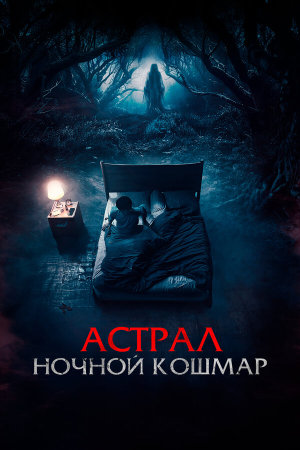 Malam Pencabut Nyawa [Russian]