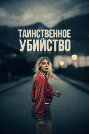 La nuit du 12 [Russian]