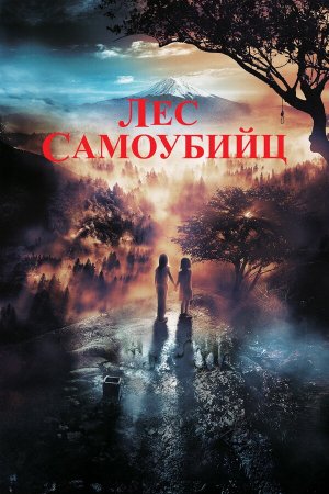 Jukai Mura [Russian]