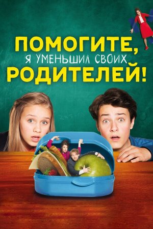 Hilfe, ich hab meine Eltern geschrumpft [Russian]