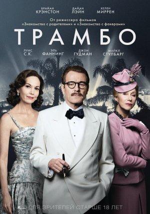 Trumbo [Russian]