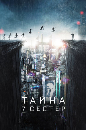 Seven Sisters [Russian]