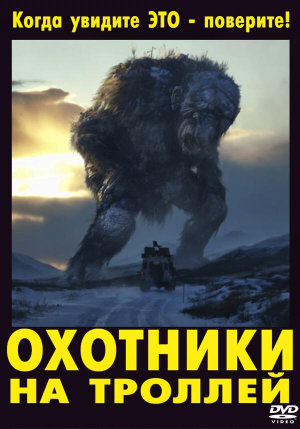 Trolljegeren [Russian]