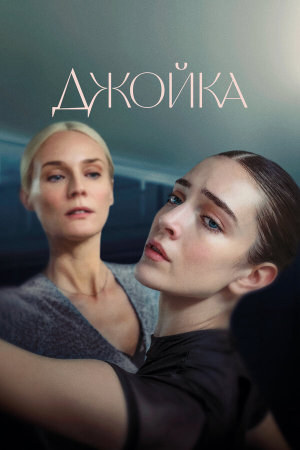 Joika [Russian]