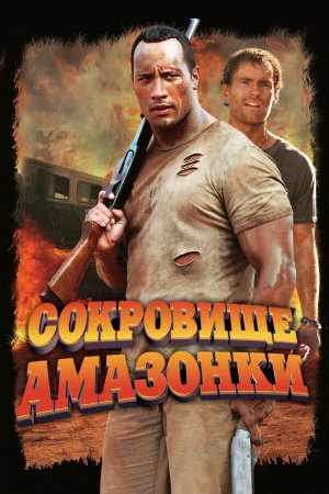The Rundown [Russian]