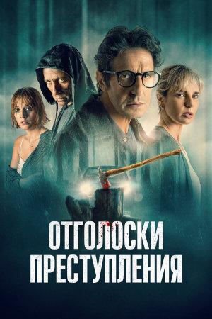 Ecos de un crimen [Russian]
