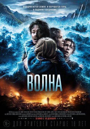 Bølgen [Russian]