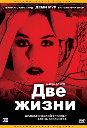 Passion of Mind [Russian]