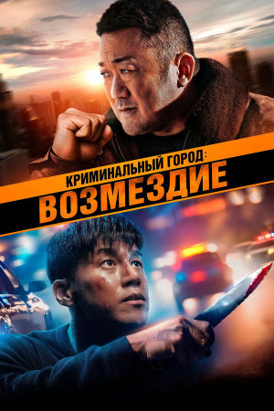 Beomjoe dosi 4 [Russian]